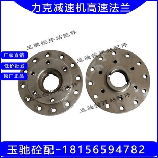 M311 连接法兰 M511力克减速机配件 中联搅拌机减速箱配件 三一