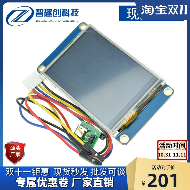 2.4寸触摸显示屏 交互界面 HMI Nextion NX3224T024 智能串口屏