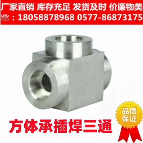 不锈钢高压承插焊/焊接式三通焊管接头对焊三通接头14/PN63/64