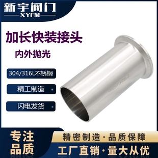 加长卡盘直通管接头304不锈钢快装 接头快连法兰口杯端头焊接L100