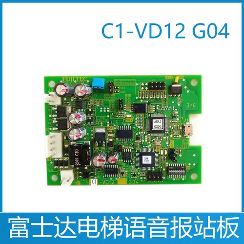 富士达电梯语音报站板 VD12 语音报站板C1-VD12 G04 语音到站华升