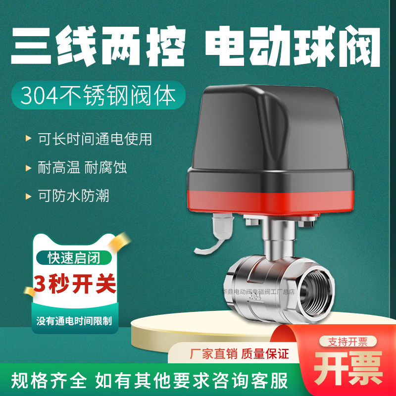 三线两控 304不锈钢电动二通球阀220v12v电动管道水阀出水开关24v,标准件/零部件/工业耗材,输送带/传送带,淘宝优惠券,粉丝福利购,淘宝优惠卷