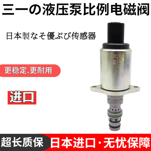 三一SY235 245 335 365新款液压泵行走比例安全锁电磁阀1013365