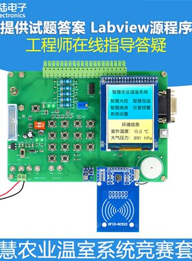 智慧农业温室系统LabView电子产品设计应用技能竞赛套件JS-56-337