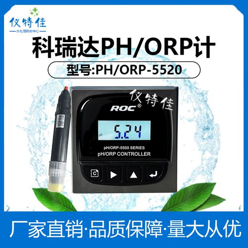 科瑞达PH/ORP-5520酸碱度计氧化还原计PH-5500监测仪传感器ph电极