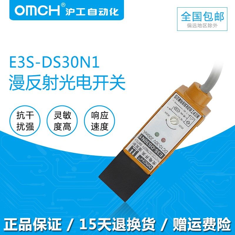 浙江沪工漫发射型光电开关传感器E3S-DS30N1三线NPN常开 DC10~30V,工业油品/胶粘/化学/实验室用品,马弗炉/电阻炉/实验炉,淘宝优惠券,粉丝福利购,淘宝优惠卷