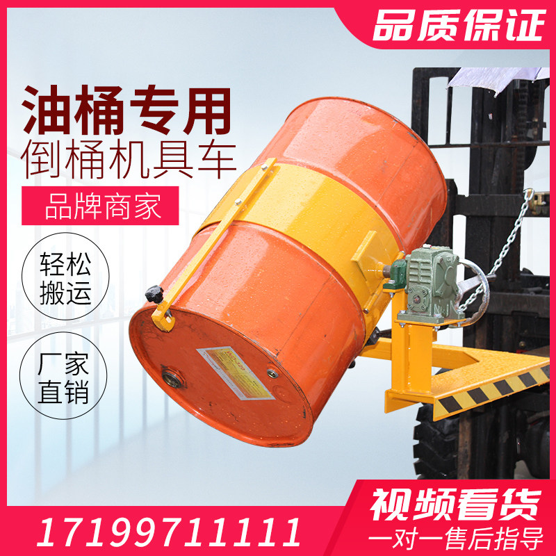 油桶夹油桶倒料机具 叉车油桶夹 桶翻转倒料机 手动油桶倒料车