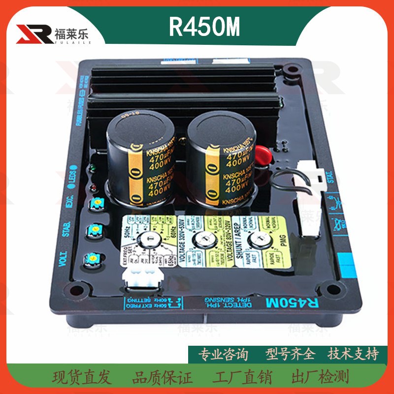 利莱森玛发电机R450 R450M励磁自动电压调节器R450T稳压器调压板