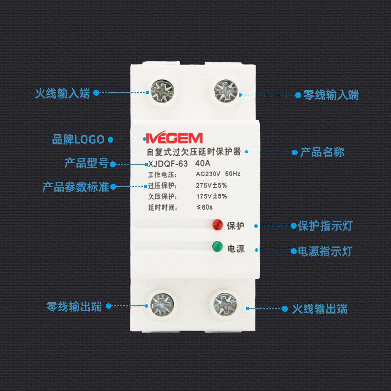 自复式过欠压保护器220V家用防雷过压延时自动复位40A63A80A100A