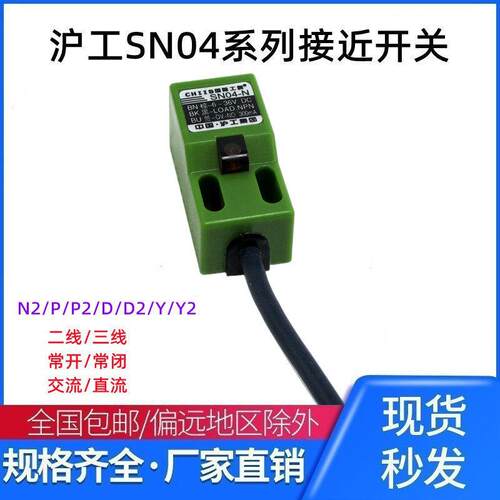 沪工SN04-N/P/D1/Y2方型接近开关传感器直流NPN三线24V常开 金属