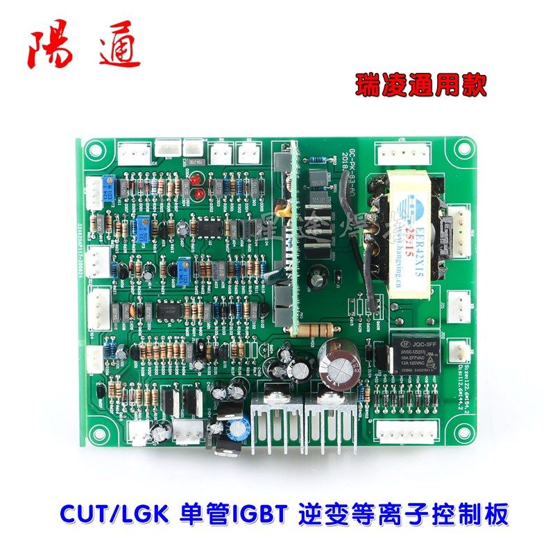新款瑞玲LGK-100/120逆变等离子切割机主板控制板