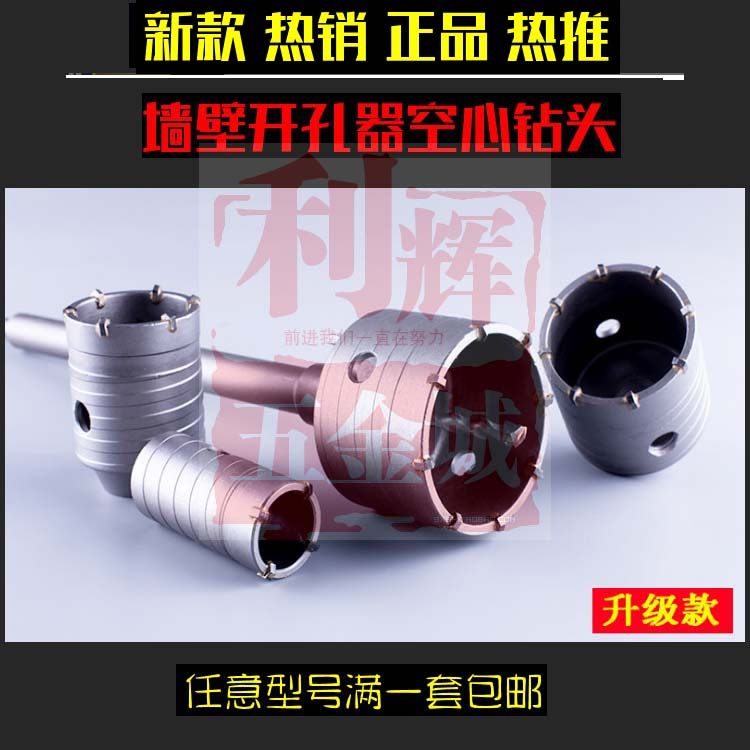 新款 长六角电镐墙壁开孔器混凝土空调水管钻头115 120 125 130mm,标准件/零部件/工业耗材,输送带/传送带,淘宝优惠券,粉丝福利购,淘宝优惠卷