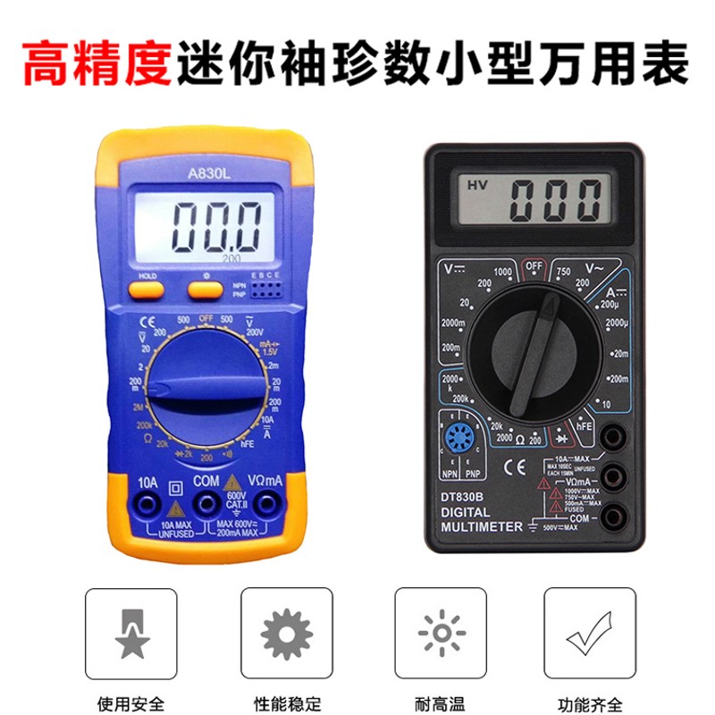 DT830数字万用表 DT830B万用表 830万用表 送9V电池 数显万能表