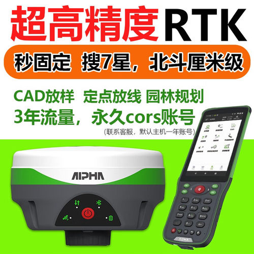 阿尔法3rtk测量仪思拓力北斗gps座标定位七星土方园林放样工程