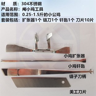 新款304不锈钢阉鸡工具小鸡专用三件套阉割刀快捷阉鸡器家禽器械