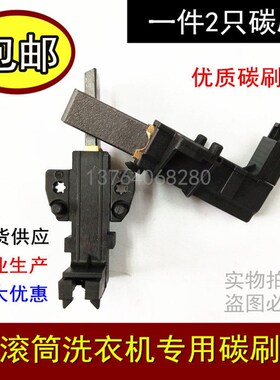 适用惠而浦滚筒洗衣机WFS1278CW 1273CW 1072CW/CS 电机马达碳刷