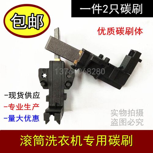 适用惠而浦滚筒洗衣机WFS1278CW 1273CW 1072CW/CS 电机马达碳刷