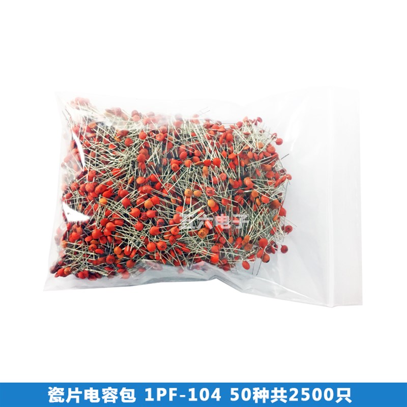 瓷片电容元件包 常用 50V 瓷介电容 1PF-0.1UF 50种 共2500只