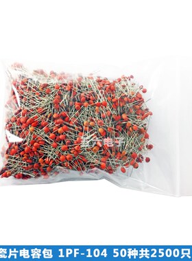 瓷片电容元件包 常用 50V 瓷介电容 1PF-0.1UF 50种 共2500只