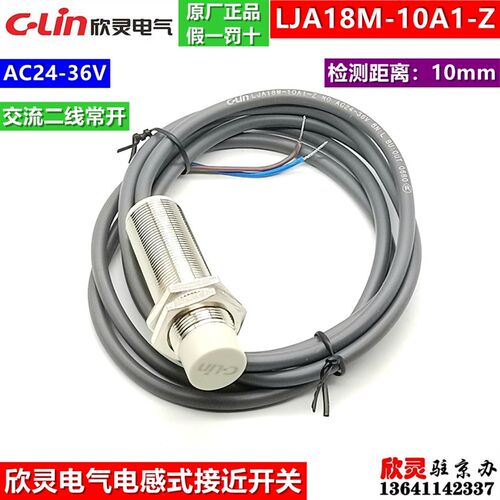 欣灵电气接近开关LJA18M-10A1-Z AC24-36V交流二线常开传感器电感