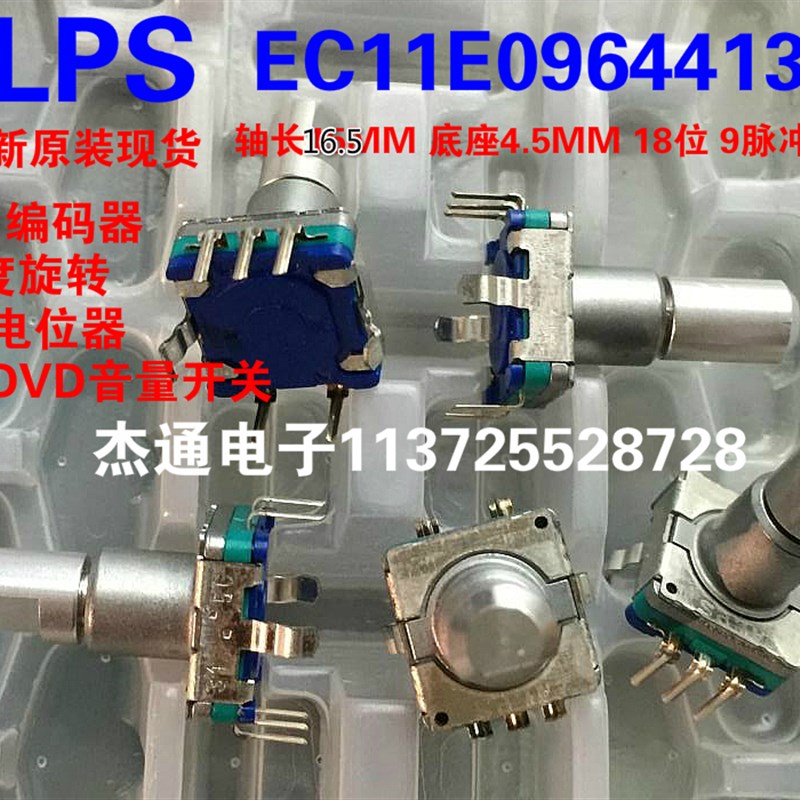 原装日本ALPS EC11编码器汽车音量开关脉冲电位器EC11E0964413