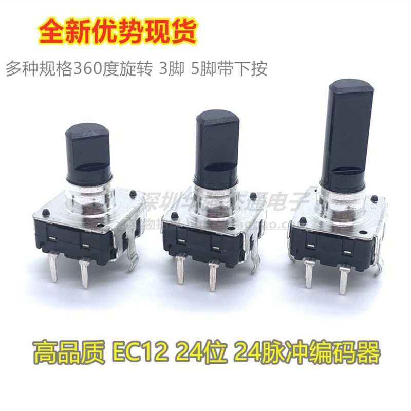 EC12脉冲编码器360度旋转3脚 5脚 24位 24脉冲 带开关变频器调速