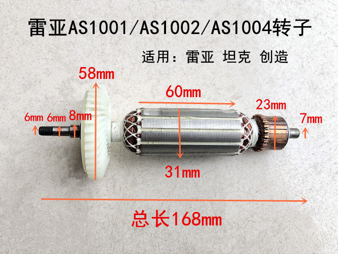雷亚坦克创造角磨机AS1001/AS1002/1004转子定子线圈碳刷电机齿轮