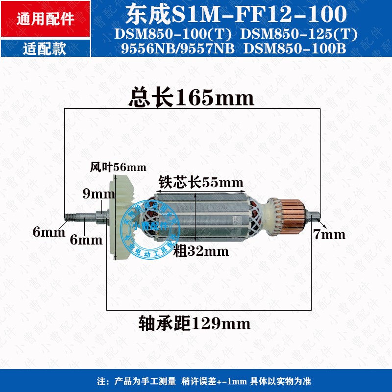 适配东成S1M-FF12-100 DSM850-100(T) 9556NB/9557NB角磨机转子