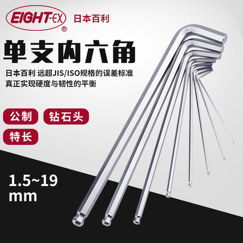 日本EIGHT六角匙 百利球头内六角扳手TL-1.52345681012141719mm