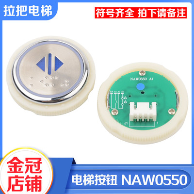 拉把电梯按钮NAW0500 A1圆型按键盲文红光蓝光适用奥的斯快速铃木
