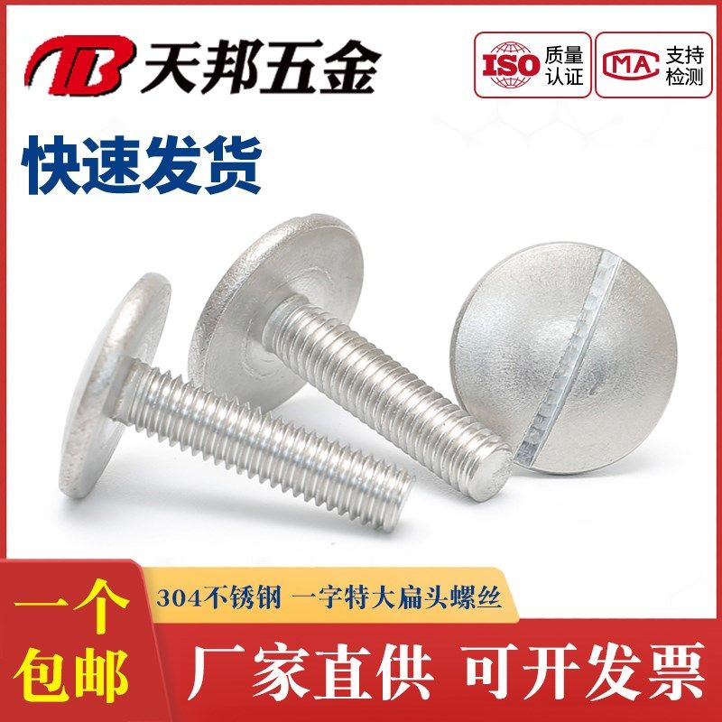GB947一字特大扁头螺钉304不锈钢开槽螺丝扁圆头螺栓M2M3M4M5M6,金属材料及制品,金属丝/绳/缆,淘宝优惠券,粉丝福利购,淘宝优惠卷