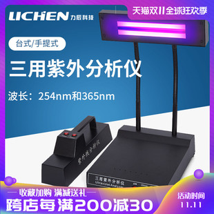 力辰科技三用手提式紫外分析仪实验室暗箱紫外灯检测仪探矿荧光灯