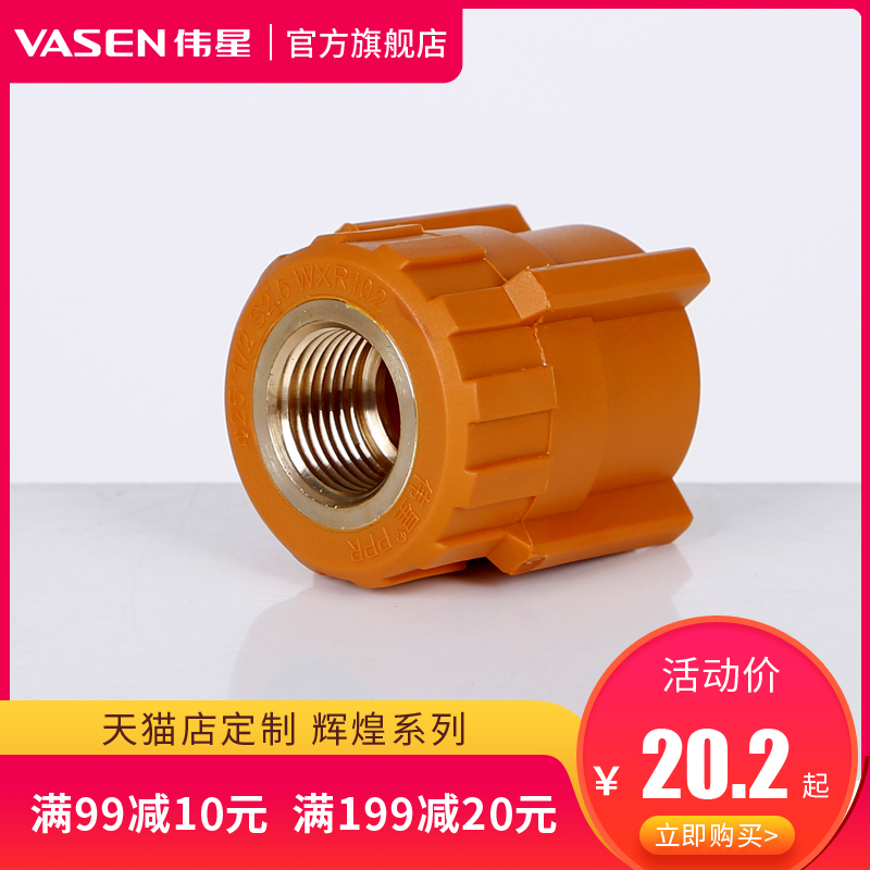 伟星管业 辉煌色 PPR水管配件 4分20 6分25 内牙直接 内丝直接