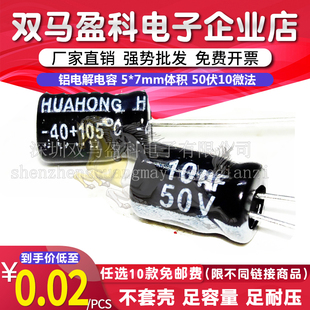 【优质直插】 50V 10UF 铝电解电容 5*7mm体积 50伏10微法