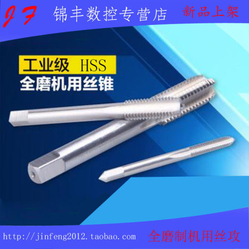 机用丝锥全磨制丝攻M14M16M18M20X2.5X2X1.75X1.5X1.25X1X0.75