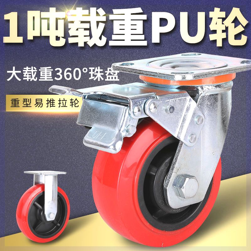 重型万向轮轮子4寸5寸6寸8寸聚氨酯机器设备平板车手推车刹车脚轮