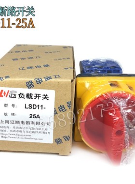负载断路开关 LSD11-25A/32A/40A/63A 3P 4P 万能转换电源开关