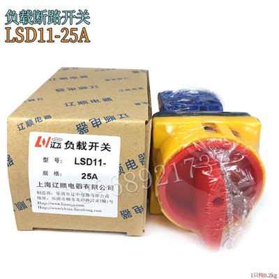 负载断路开关 LSD11-25A/32A/40A/63A 3P 4P 万能转换电源开关