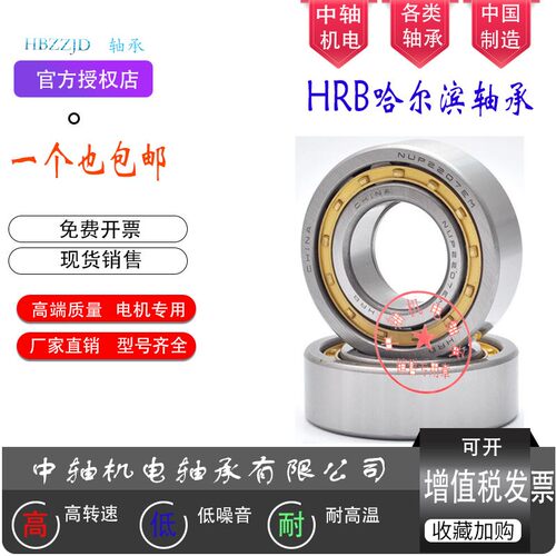 HRB哈尔滨圆柱滚子内圈挡边轴承NJ311EM NJ312EM NJ313EM NJ314EM