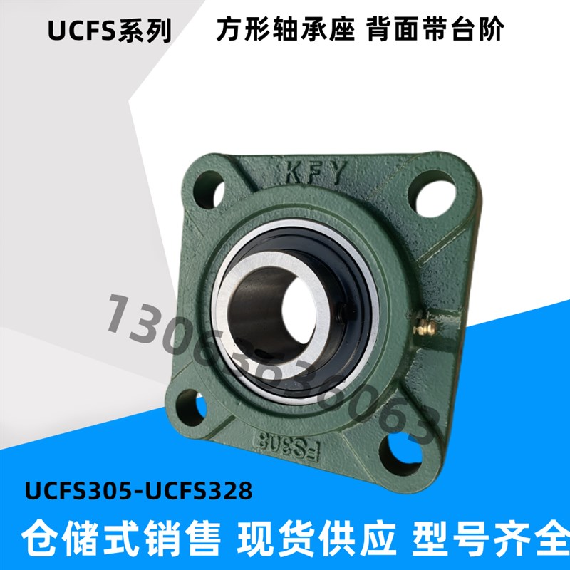 方形轴承座带轴承UCFS318 319 320 321 322 324 326 FS328带台阶