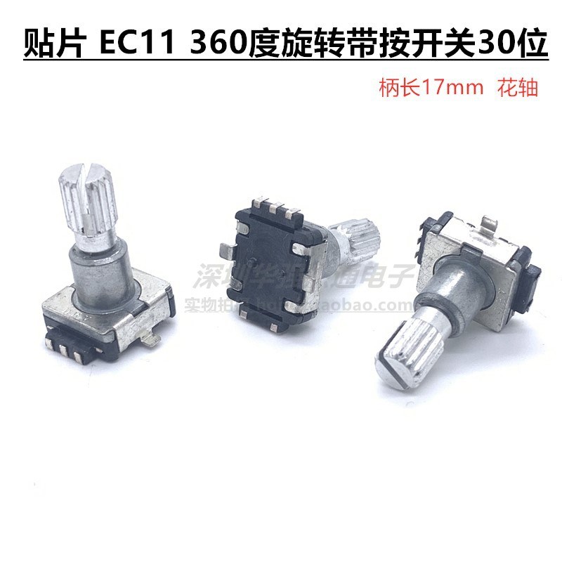 EC11 贴片型 360度旋转带下按开关 汽车导航音量音响调节旋钮