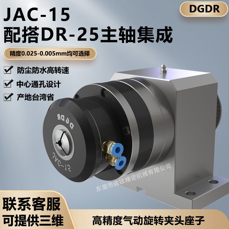 小型回转气压夹头座JAC-15+DR25电机带旋转中空旋转气动卡盘总成
