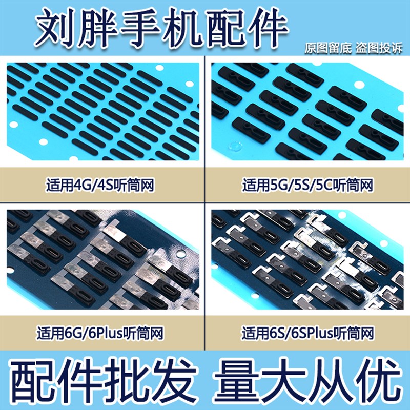 适用于4 4s 听筒网  5G听筒网   6G听筒网 6s 7 8P  X听筒网