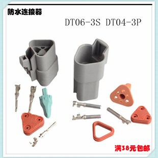 DT06-3S DT04-3P 德驰端子 DEUTSCH 德驰连接器 3孔防水连接器