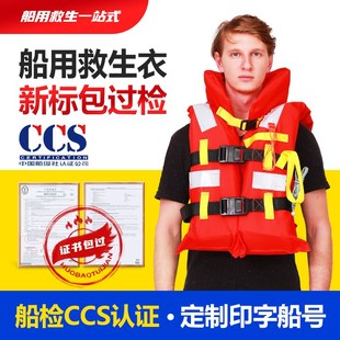 船用救生衣DFY-III新标准成人内河海事船乘客员船检救生衣CCS认证