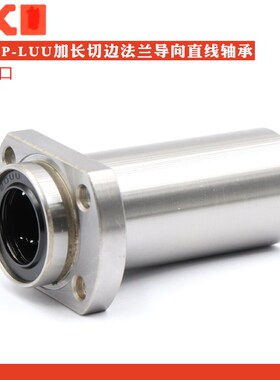 日本进口加长型导向椭圆法兰直线轴承LMHP35 40 50 LUU