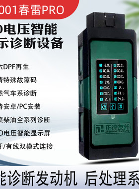 柴油车故障检测仪货车电喷全系列诊断仪正德友邦ESP001春雷PRO