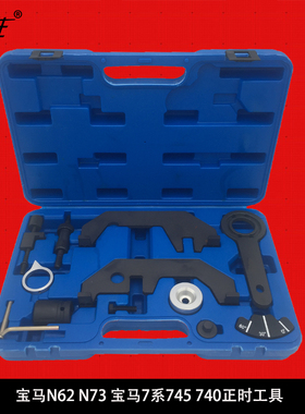 宝马N62 N73 宝马7系745 740正时工具 发动机正时维修专用工具