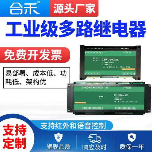 电磁继电器自锁远程控制10路16路语音控制RS485工业多路继电器