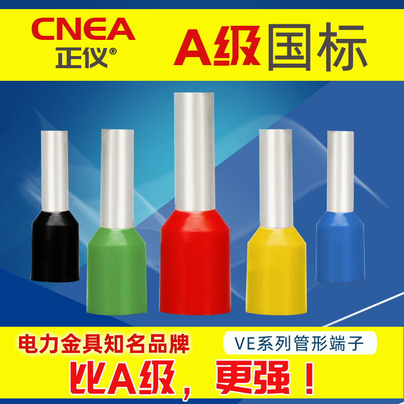 E1508/1510/1512/1518插针管形预绝缘接线端子VE型1.5平紫铜黄铜
